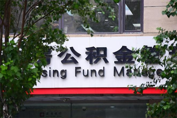 枝江住房公积金如何支取（住房公积金怎么取用?）